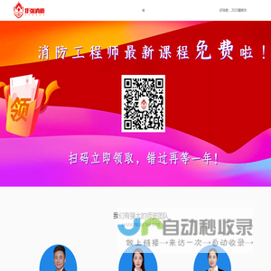 2020消防工程师考试