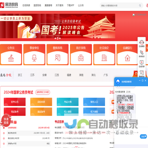 展鸿公务员考试网