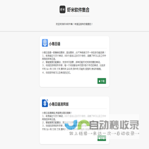 虾米软件集