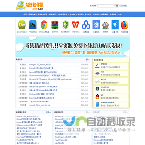 站长软件园