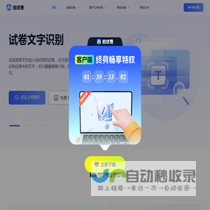 拍试卷