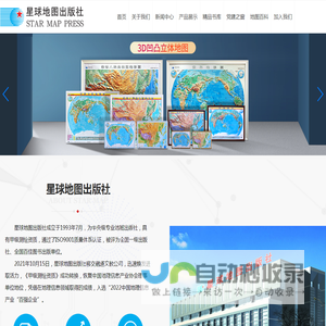 星球地图出版社
