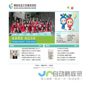 中山市博睿社会工作服务中心