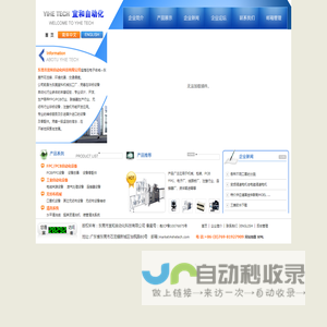 东莞市宜和自动化科技有限公司