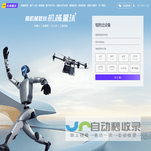 机械星球