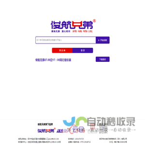 俊航兄弟跨境物流（深圳）有限公司
