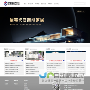 以物联网技术为核心专注于智能安防领域物联网服务的高新技术企业