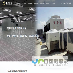 广东美创建设工程有限公司