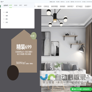 积木家全国连锁装修