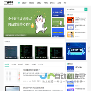 企业网站设计建设,主机测评,免费源码,vps优惠信息