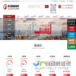 上海代理记账