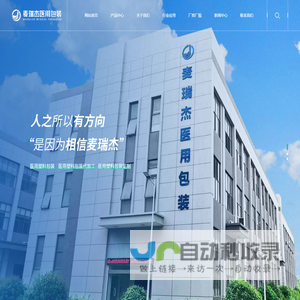 泰州麦瑞杰医用包装有限公司