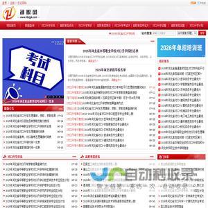河北职教高考网