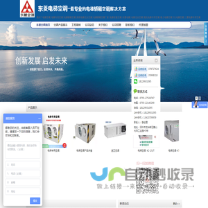 深圳东菱电梯空调