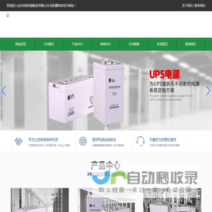 山东圣阳电源股份有限公司
