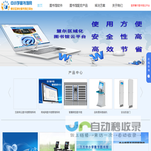 中小学图书馆网（区域化图书馆云平台）