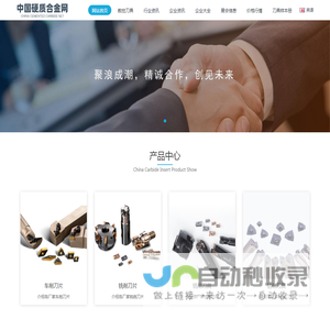 中国硬质合金网——中国最专业的硬质合金数控刀具废旧合金价格行情网站 - 硬质合金网|数控刀具|合金回收|数控刀具回收|数控刀具价格