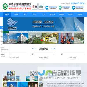 深圳市金川来环保建材有限公司