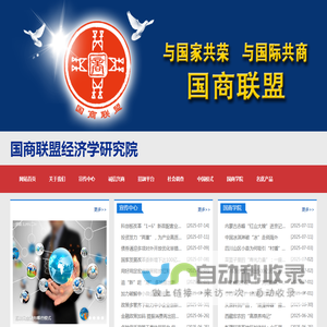 国商联盟经济学研究院
