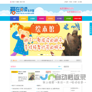 爱在阅读绘本馆
