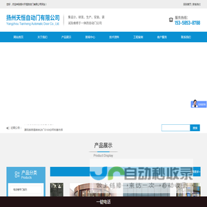 扬州天恒自动门有限公司