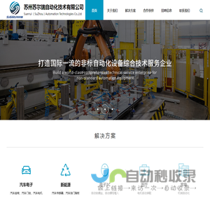 苏州苏尔瑞自动化技术有限公司
