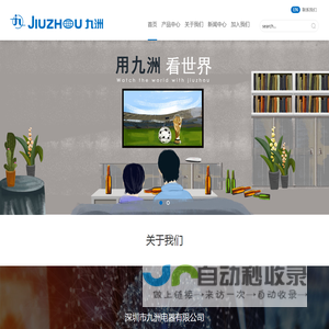 深圳市九洲电器有限公司