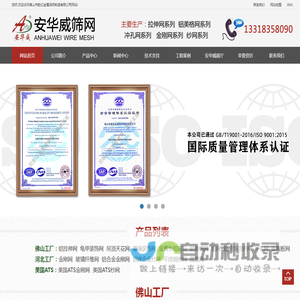 佛山市乾亿金属筛网制造有限公司