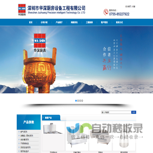 深圳市华深厨房设备工程有限公司
