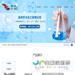 苏州宇凡化工有限公司