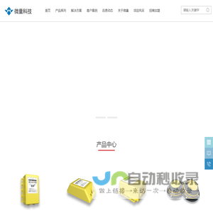 微量科技官网