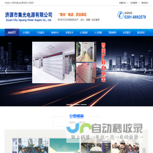河南省济源市集光电源有限公司原济源市集光矿灯厂