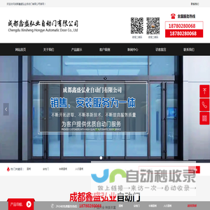 成都鑫盛弘业自动门有限公司