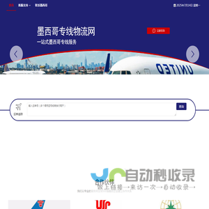 墨西哥国际专线