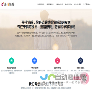 嘉待情感公司