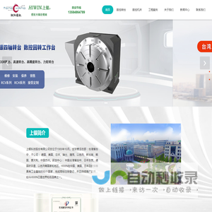 【四轴/五轴】直驱转台