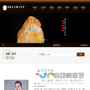 杨建发玉雕工作室