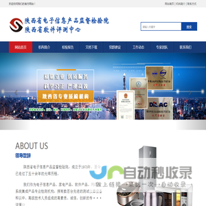 陕西省电子信息产品监督检验院