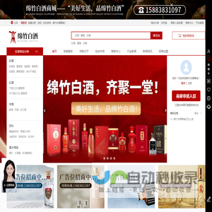 绵竹白酒商城