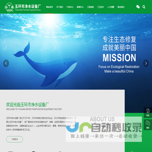 玉环市净水设备厂