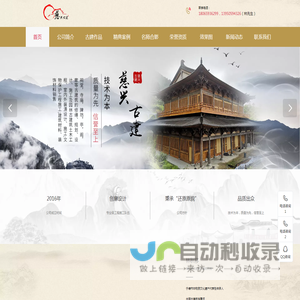 福建省宁德市慈兴古建筑工程有限公司