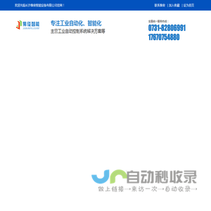长沙集俊智能设备有限公司