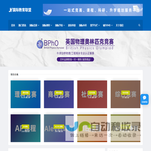 国际教育联盟