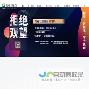 天津锐创环保集团有限公司