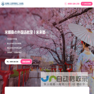 米娜桑日语培训致力于提供专业细致负责任的日韩语培训服务