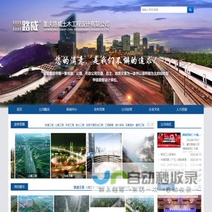 铁路公路市政综合