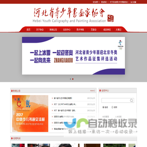 河北省青少年书画家协会