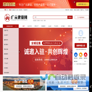 广元建设网