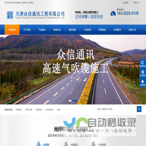 天津众信通讯工程