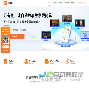 自助共享设备